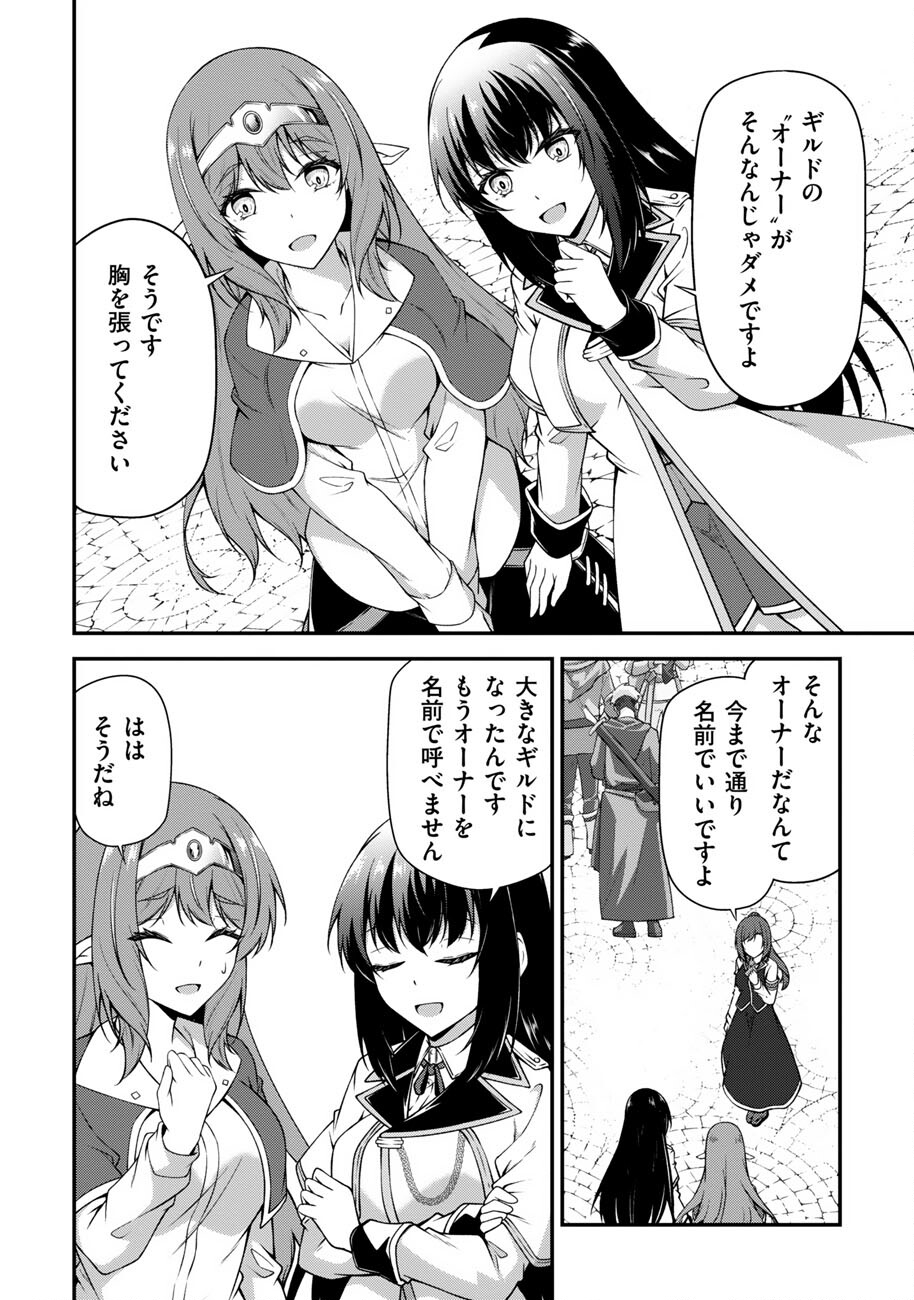 Oote Guild de 10 ninbun Hataraite Iruchou Yuushuu na Ore wo Kubitte majidesuka? Chapter 25 7ページ