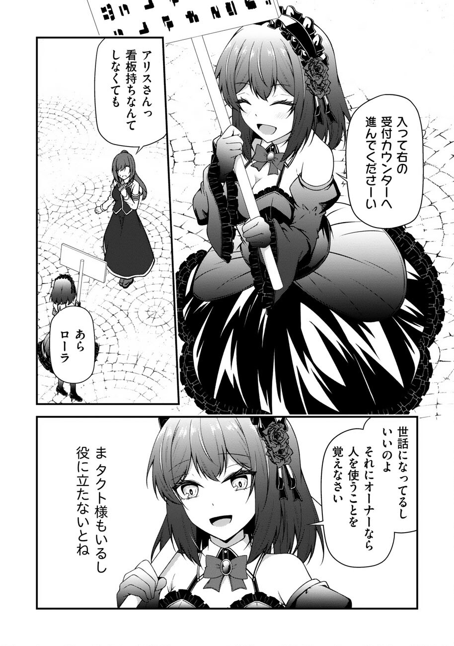 Oote Guild de 10 ninbun Hataraite Iruchou Yuushuu na Ore wo Kubitte majidesuka? Chapter 25 9ページ