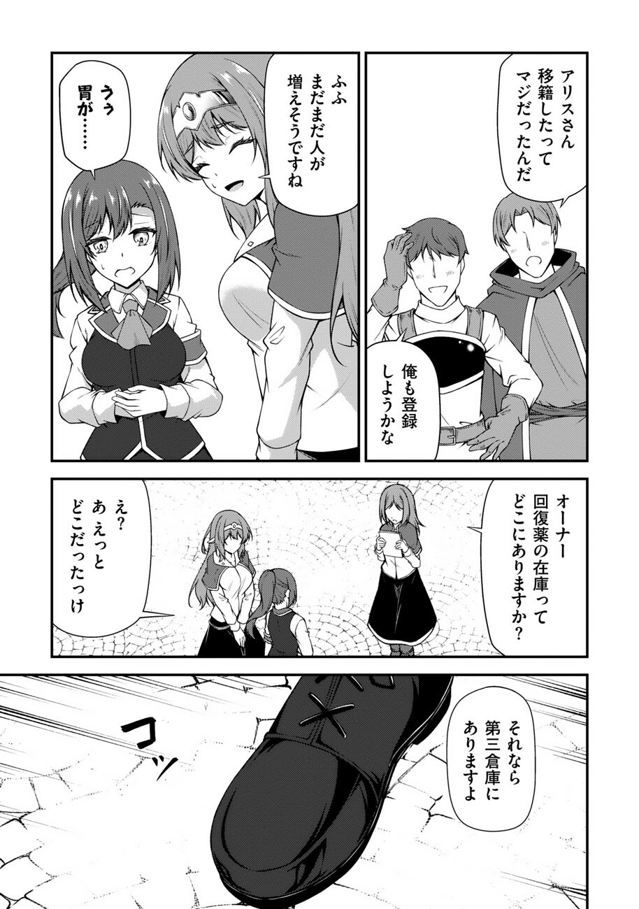 Oote Guild de 10 ninbun Hataraite Iruchou Yuushuu na Ore wo Kubitte majidesuka? Chapter 25 10ページ