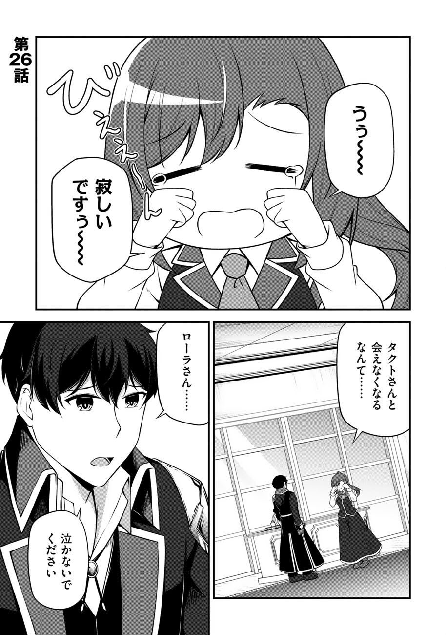 Oote Guild de 10 ninbun Hataraite Iruchou Yuushuu na Ore wo Kubitte majidesuka? Chapter 26 2ページ