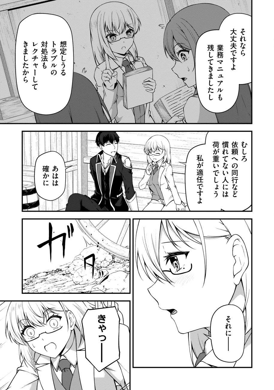 Oote Guild de 10 ninbun Hataraite Iruchou Yuushuu na Ore wo Kubitte majidesuka? Chapter 26 12ページ