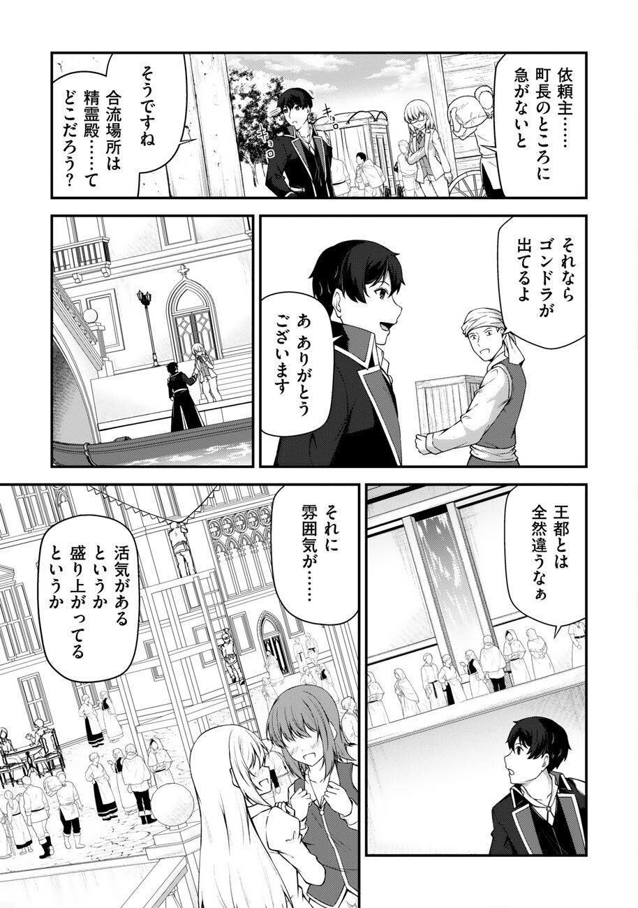 Oote Guild de 10 ninbun Hataraite Iruchou Yuushuu na Ore wo Kubitte majidesuka? Chapter 26 20ページ