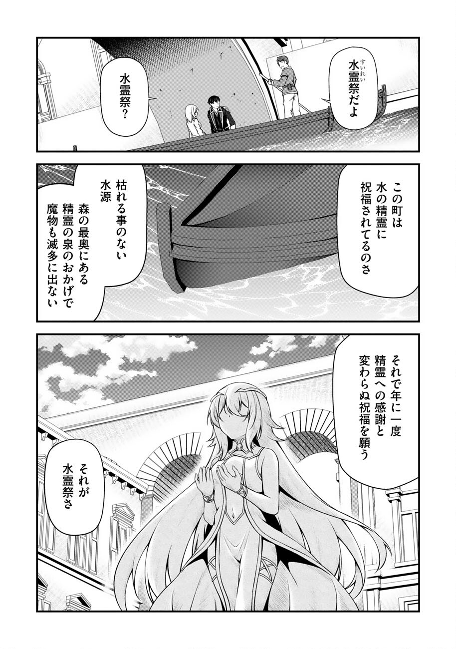 Oote Guild de 10 ninbun Hataraite Iruchou Yuushuu na Ore wo Kubitte majidesuka? Chapter 26 21ページ