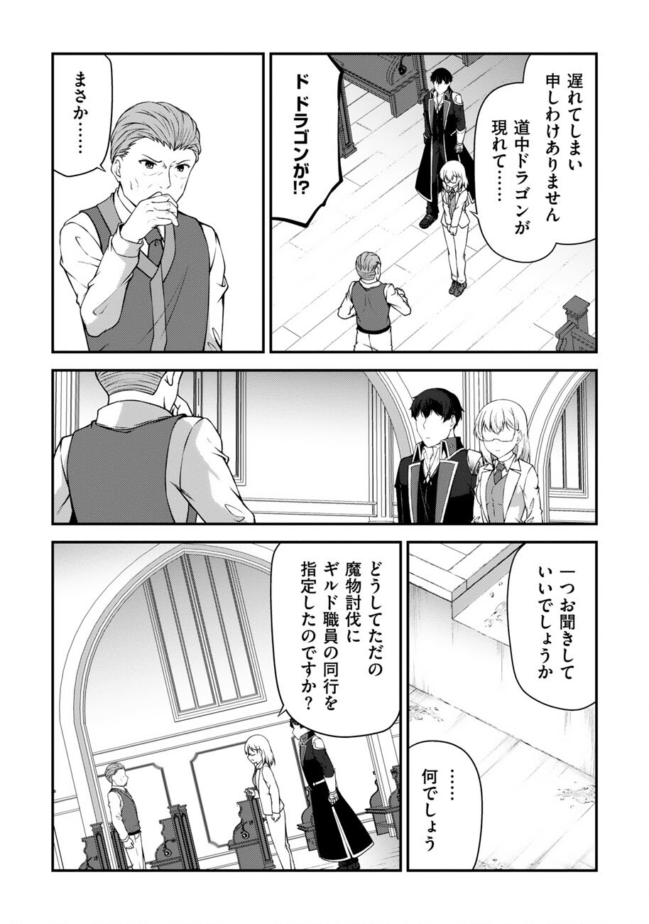 Oote Guild de 10 ninbun Hataraite Iruchou Yuushuu na Ore wo Kubitte majidesuka? Chapter 26 23ページ