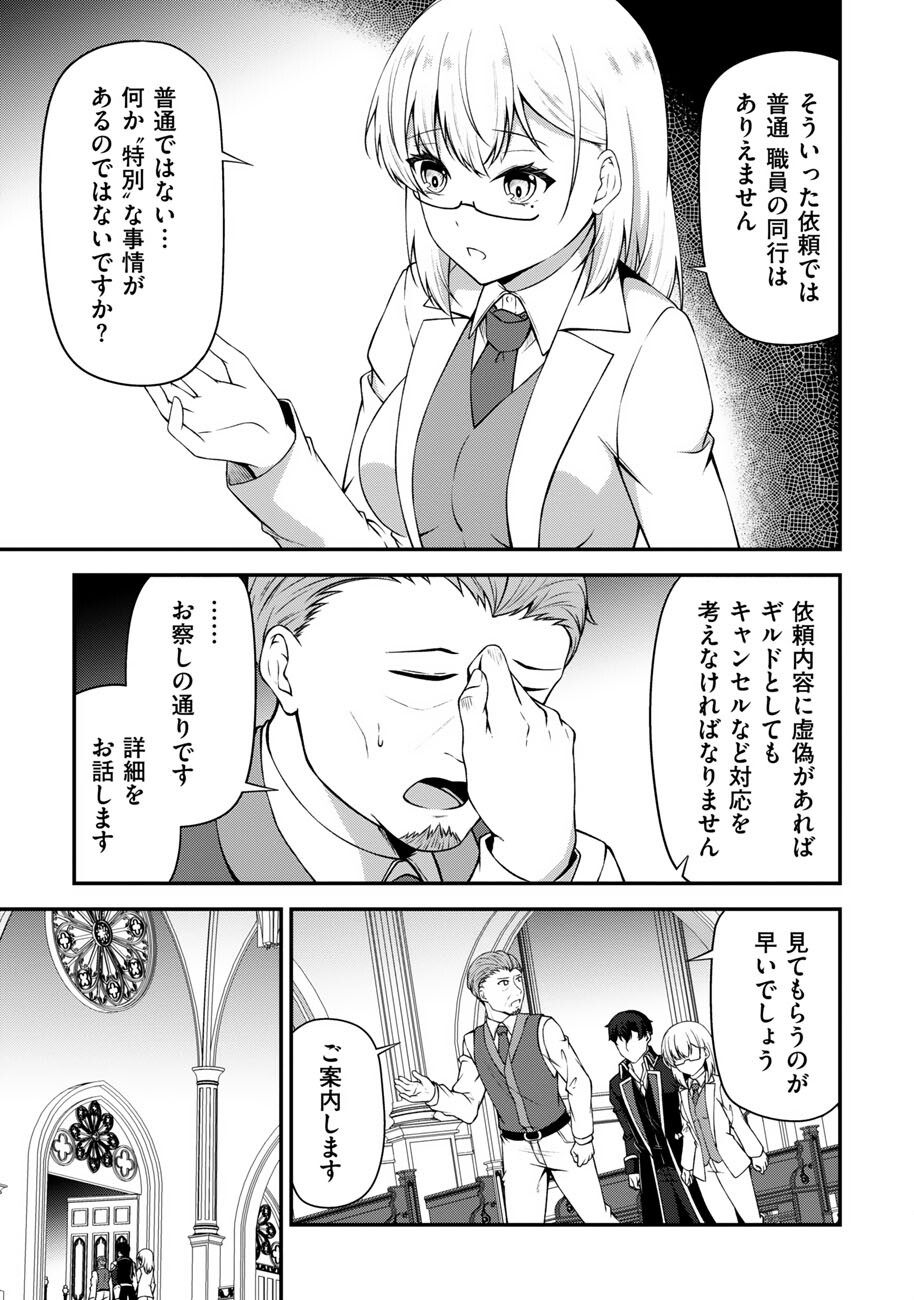 Oote Guild de 10 ninbun Hataraite Iruchou Yuushuu na Ore wo Kubitte majidesuka? Chapter 26 24ページ