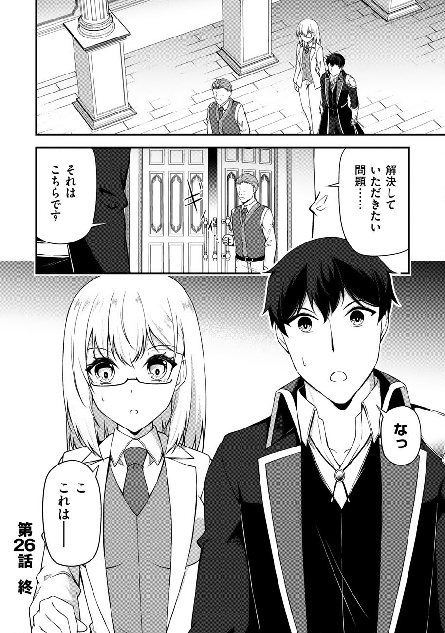 Oote Guild de 10 ninbun Hataraite Iruchou Yuushuu na Ore wo Kubitte majidesuka? Chapter 26 25ページ