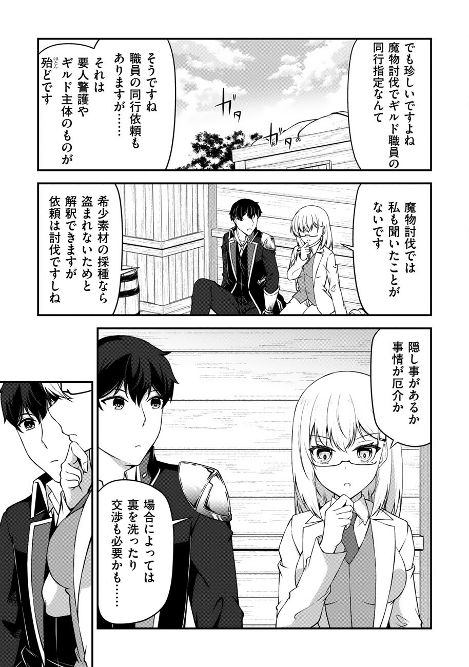 Oote Guild de 10 ninbun Hataraite Iruchou Yuushuu na Ore wo Kubitte majidesuka? Chapter 26 10ページ
