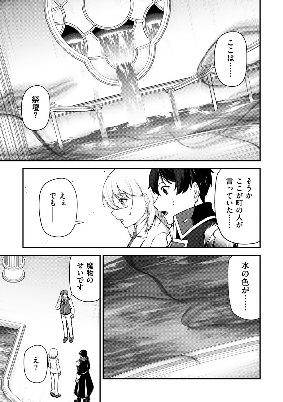 Oote Guild de 10 ninbun Hataraite Iruchou Yuushuu na Ore wo Kubitte majidesuka? Chapter 27 2ページ