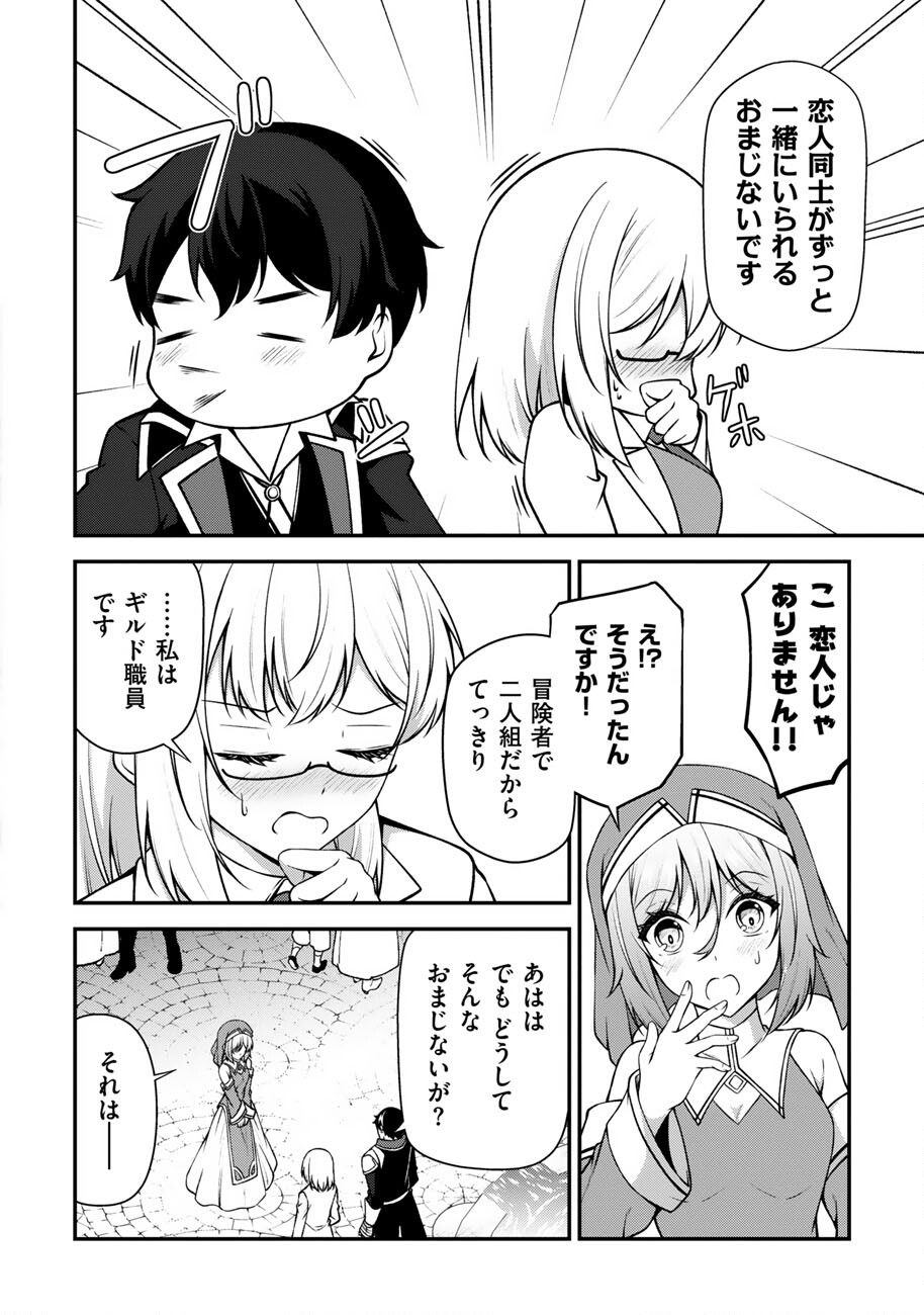 Oote Guild de 10 ninbun Hataraite Iruchou Yuushuu na Ore wo Kubitte majidesuka? Chapter 27 13ページ