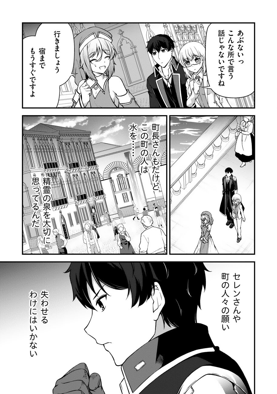 Oote Guild de 10 ninbun Hataraite Iruchou Yuushuu na Ore wo Kubitte majidesuka? Chapter 27 16ページ