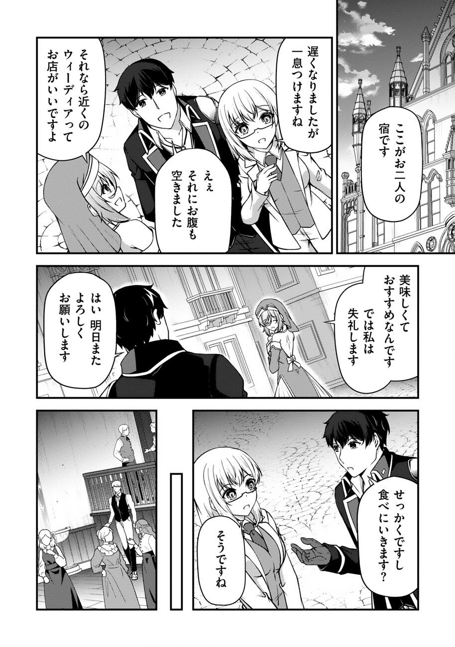Oote Guild de 10 ninbun Hataraite Iruchou Yuushuu na Ore wo Kubitte majidesuka? Chapter 27 17ページ