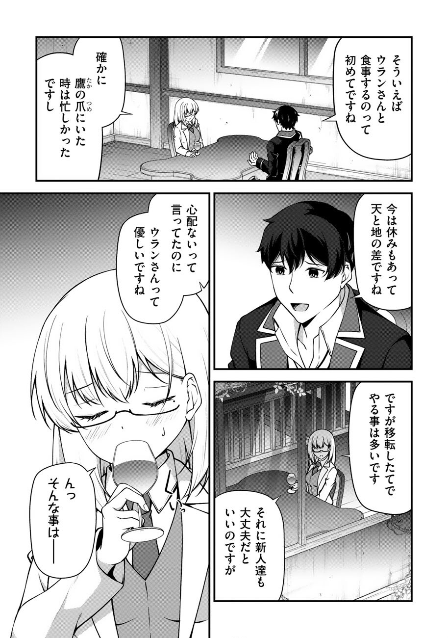 Oote Guild de 10 ninbun Hataraite Iruchou Yuushuu na Ore wo Kubitte majidesuka? Chapter 27 18ページ