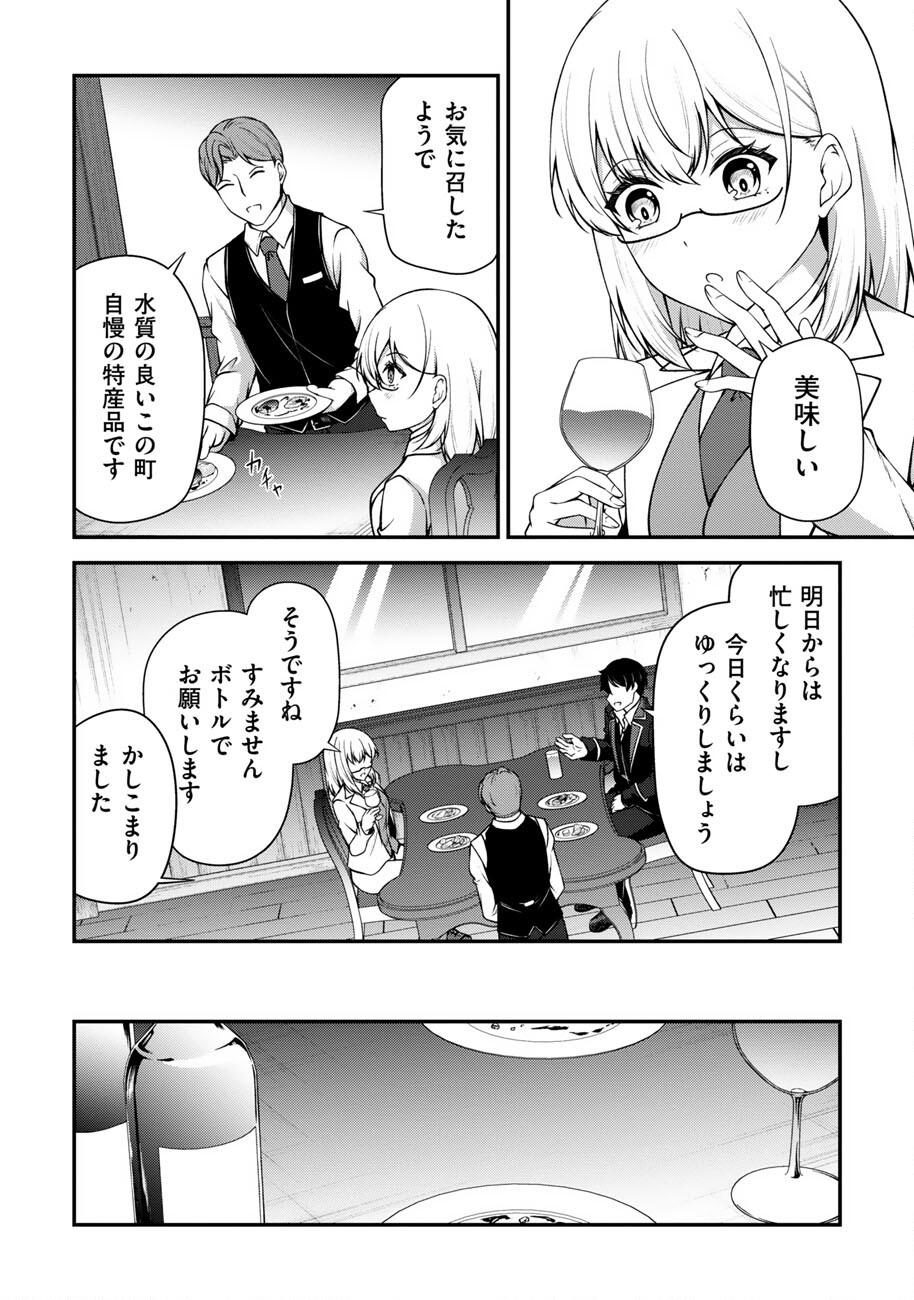 Oote Guild de 10 ninbun Hataraite Iruchou Yuushuu na Ore wo Kubitte majidesuka? Chapter 27 19ページ