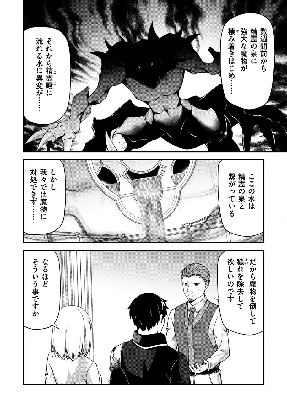Oote Guild de 10 ninbun Hataraite Iruchou Yuushuu na Ore wo Kubitte majidesuka? Chapter 27 3ページ