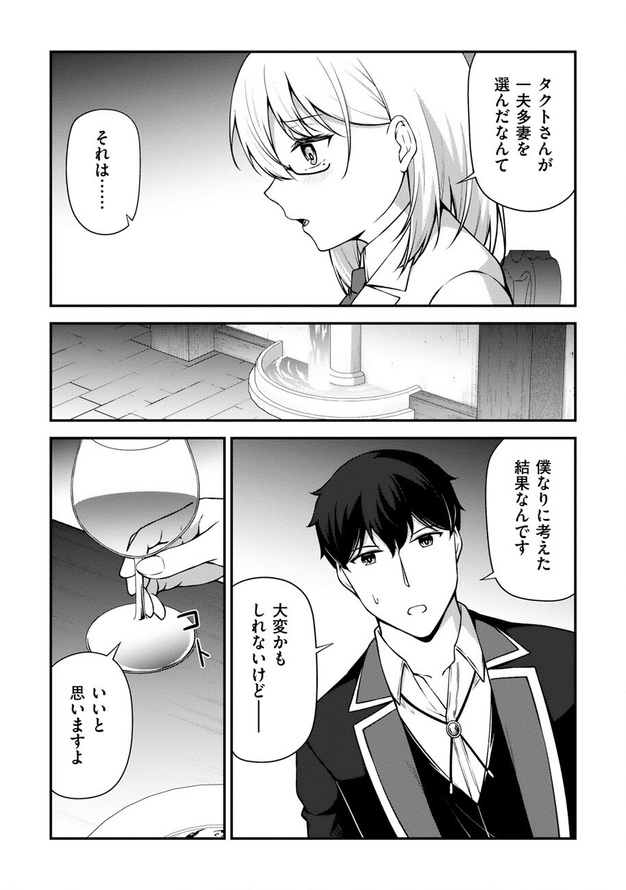Oote Guild de 10 ninbun Hataraite Iruchou Yuushuu na Ore wo Kubitte majidesuka? Chapter 27 21ページ