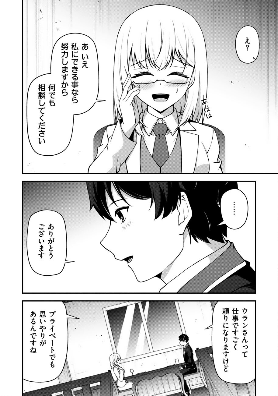 Oote Guild de 10 ninbun Hataraite Iruchou Yuushuu na Ore wo Kubitte majidesuka? Chapter 27 23ページ
