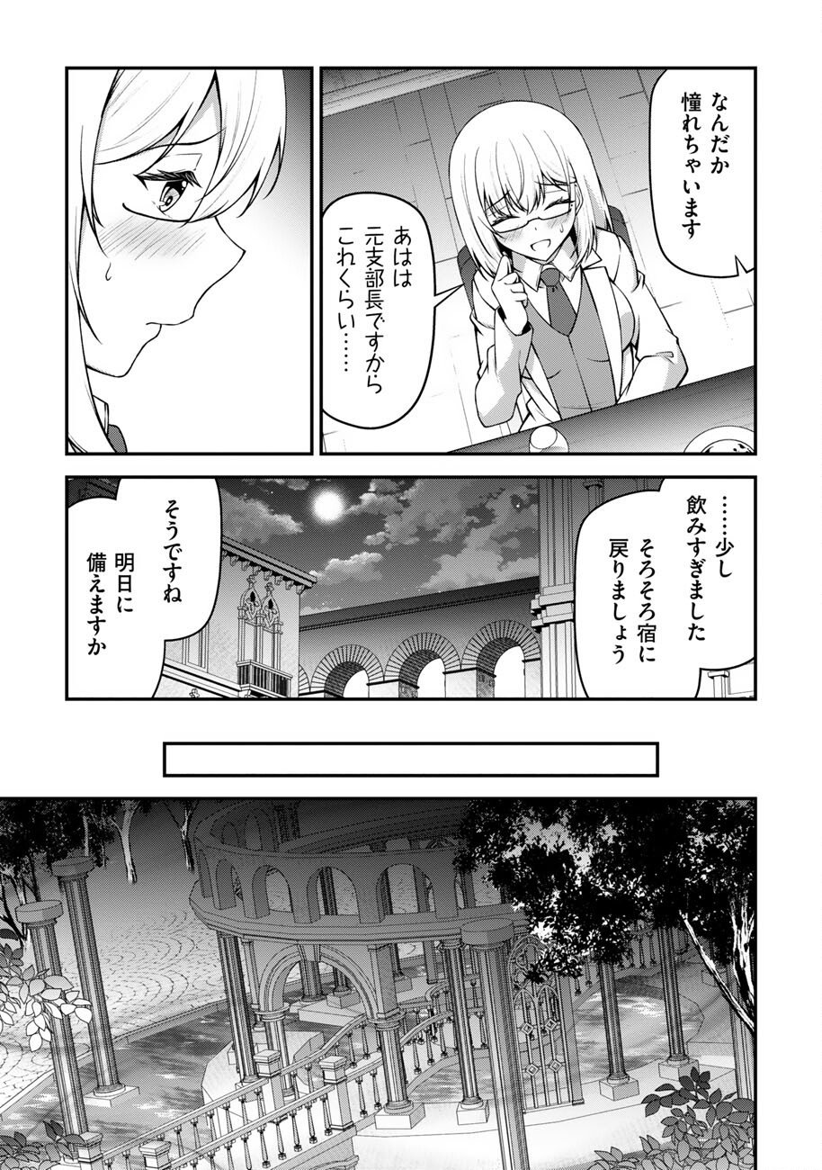 Oote Guild de 10 ninbun Hataraite Iruchou Yuushuu na Ore wo Kubitte majidesuka? Chapter 27 24ページ