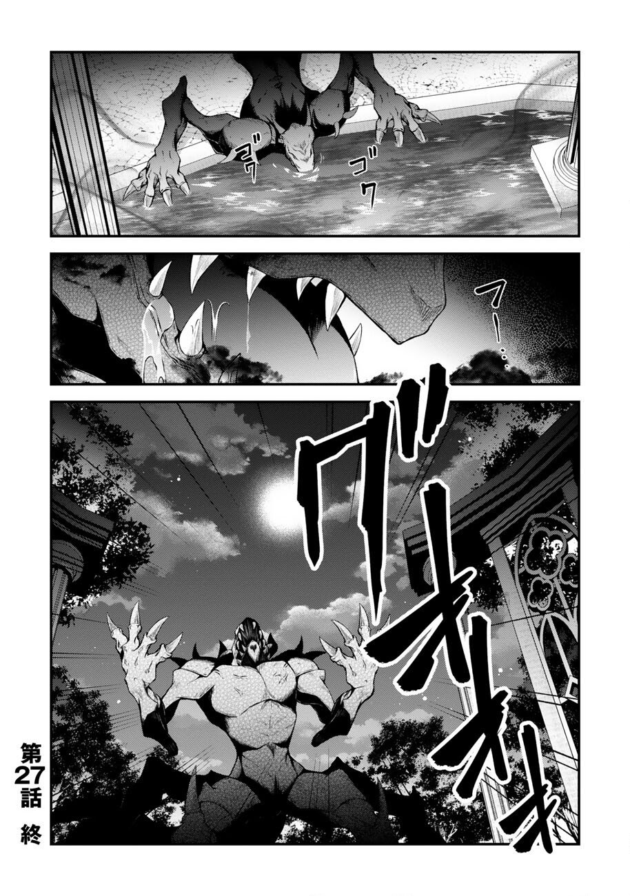 Oote Guild de 10 ninbun Hataraite Iruchou Yuushuu na Ore wo Kubitte majidesuka? Chapter 27 25ページ