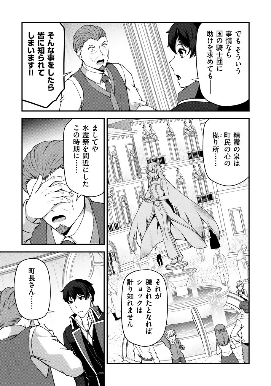 Oote Guild de 10 ninbun Hataraite Iruchou Yuushuu na Ore wo Kubitte majidesuka? Chapter 27 4ページ