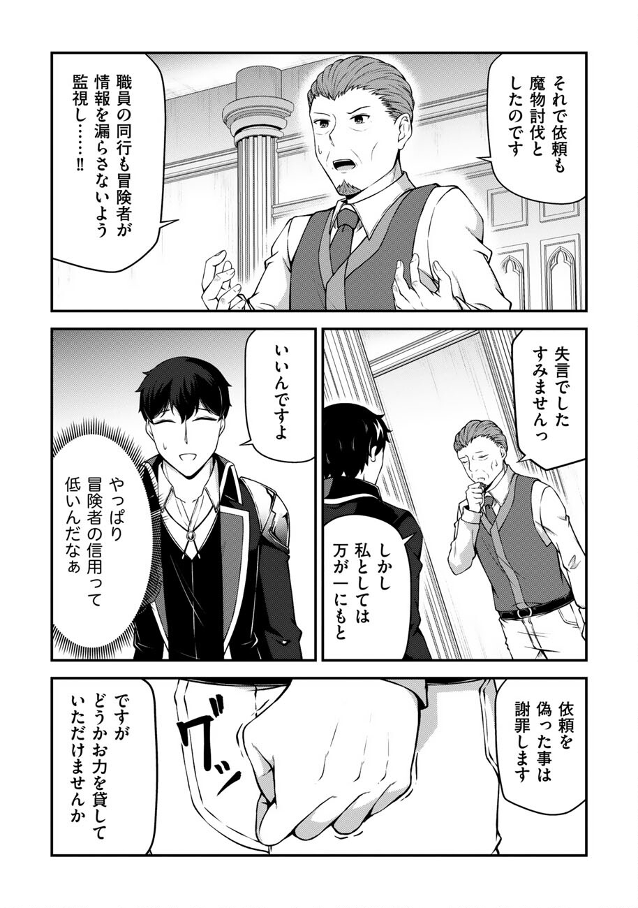 Oote Guild de 10 ninbun Hataraite Iruchou Yuushuu na Ore wo Kubitte majidesuka? Chapter 27 5ページ