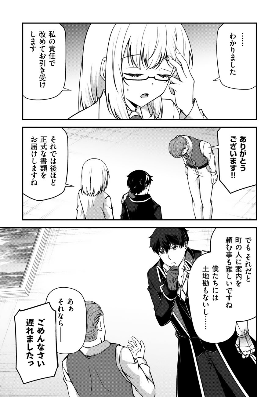 Oote Guild de 10 ninbun Hataraite Iruchou Yuushuu na Ore wo Kubitte majidesuka? Chapter 27 6ページ