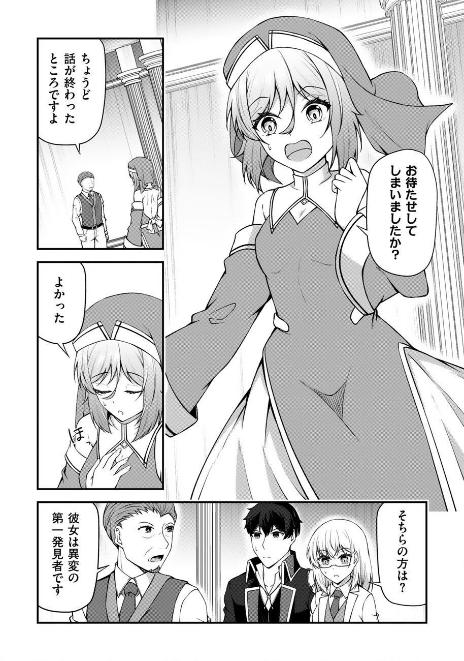 Oote Guild de 10 ninbun Hataraite Iruchou Yuushuu na Ore wo Kubitte majidesuka? Chapter 27 7ページ