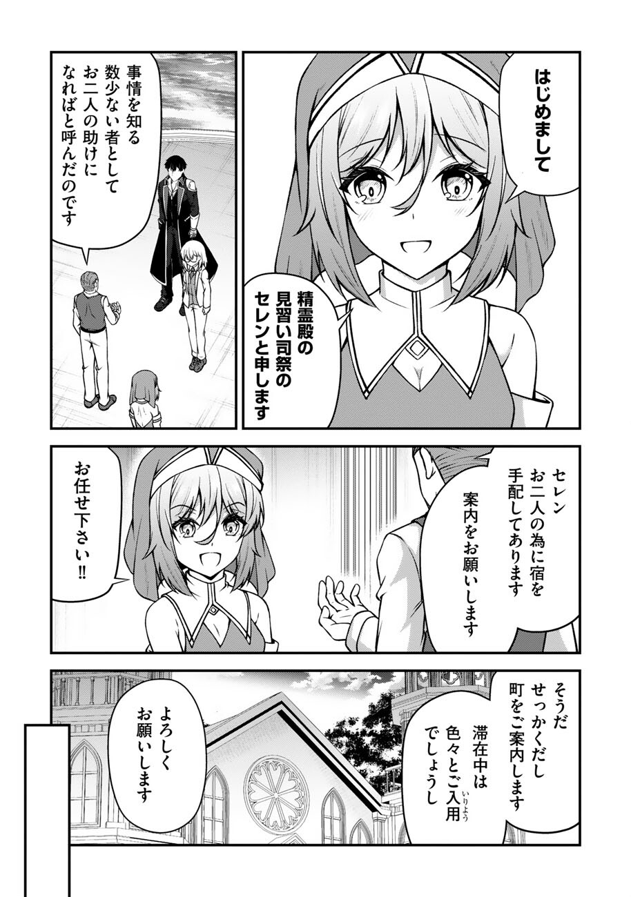 Oote Guild de 10 ninbun Hataraite Iruchou Yuushuu na Ore wo Kubitte majidesuka? Chapter 27 8ページ