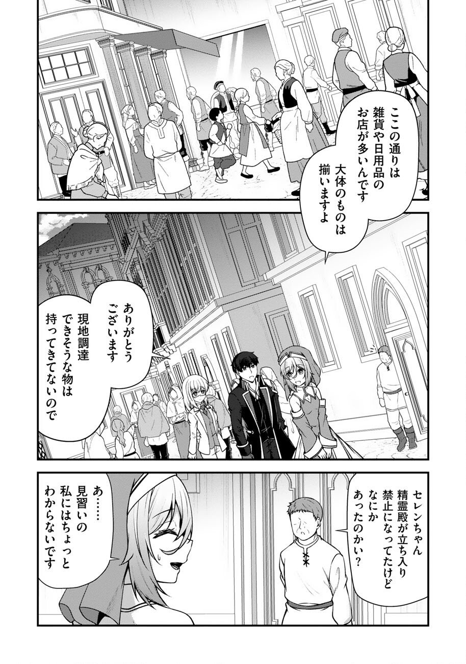 Oote Guild de 10 ninbun Hataraite Iruchou Yuushuu na Ore wo Kubitte majidesuka? Chapter 27 9ページ