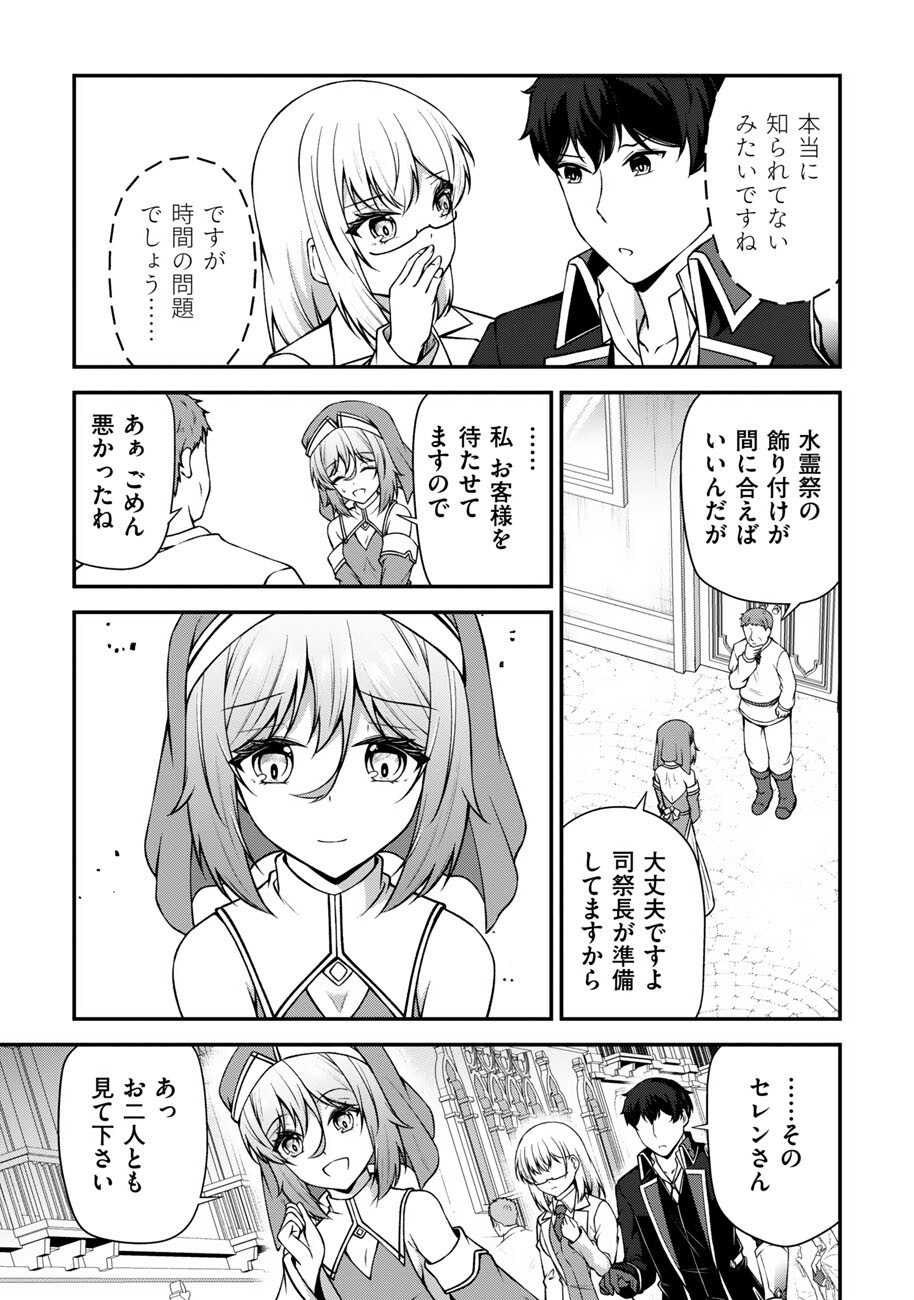 Oote Guild de 10 ninbun Hataraite Iruchou Yuushuu na Ore wo Kubitte majidesuka? Chapter 27 10ページ