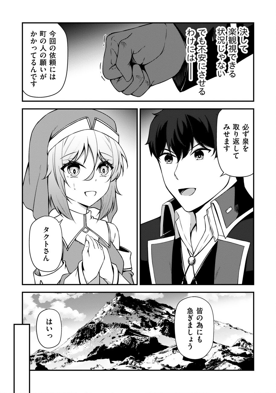 Oote Guild de 10 ninbun Hataraite Iruchou Yuushuu na Ore wo Kubitte majidesuka? Chapter 28 13ページ