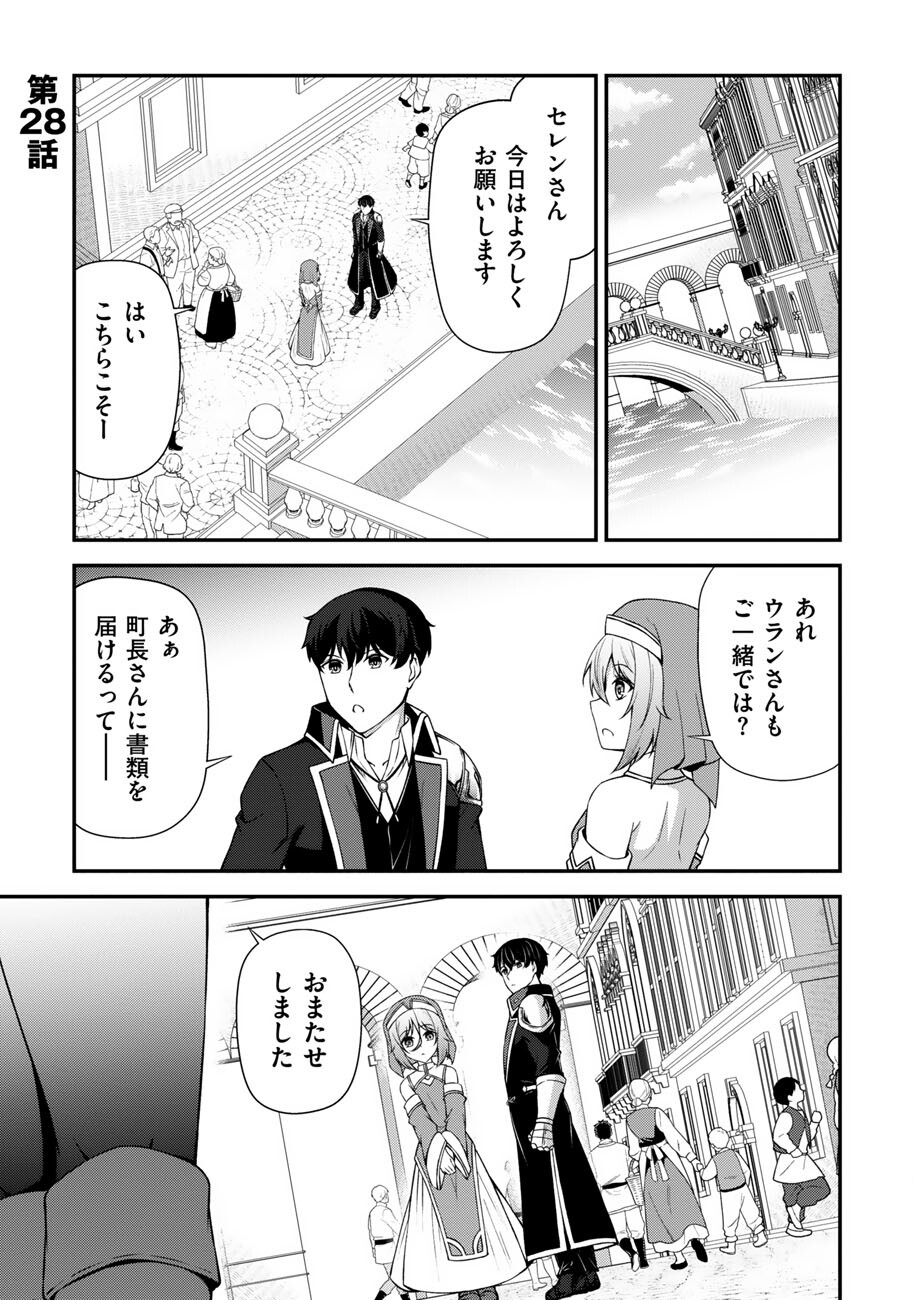 Oote Guild de 10 ninbun Hataraite Iruchou Yuushuu na Ore wo Kubitte majidesuka? Chapter 28 3ページ