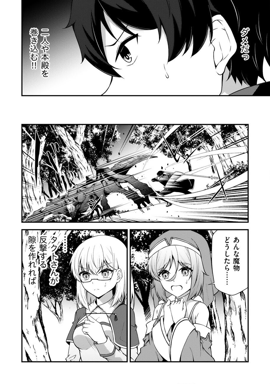 Oote Guild de 10 ninbun Hataraite Iruchou Yuushuu na Ore wo Kubitte majidesuka? Chapter 28 26ページ