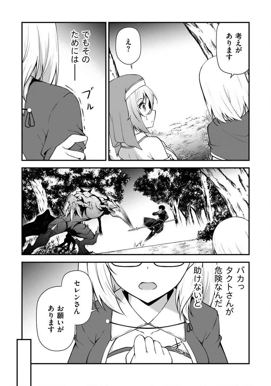 Oote Guild de 10 ninbun Hataraite Iruchou Yuushuu na Ore wo Kubitte majidesuka? Chapter 28 27ページ