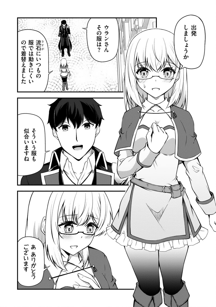 Oote Guild de 10 ninbun Hataraite Iruchou Yuushuu na Ore wo Kubitte majidesuka? Chapter 28 4ページ