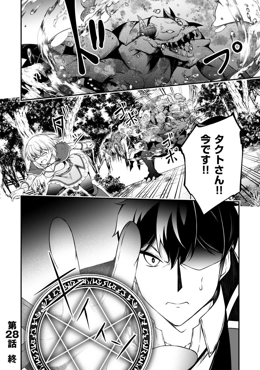 Oote Guild de 10 ninbun Hataraite Iruchou Yuushuu na Ore wo Kubitte majidesuka? Chapter 28 32ページ