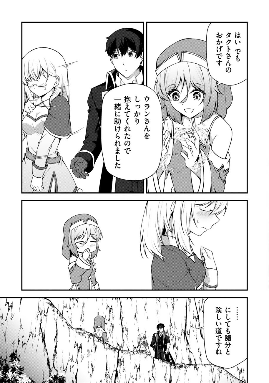 Oote Guild de 10 ninbun Hataraite Iruchou Yuushuu na Ore wo Kubitte majidesuka? Chapter 28 9ページ