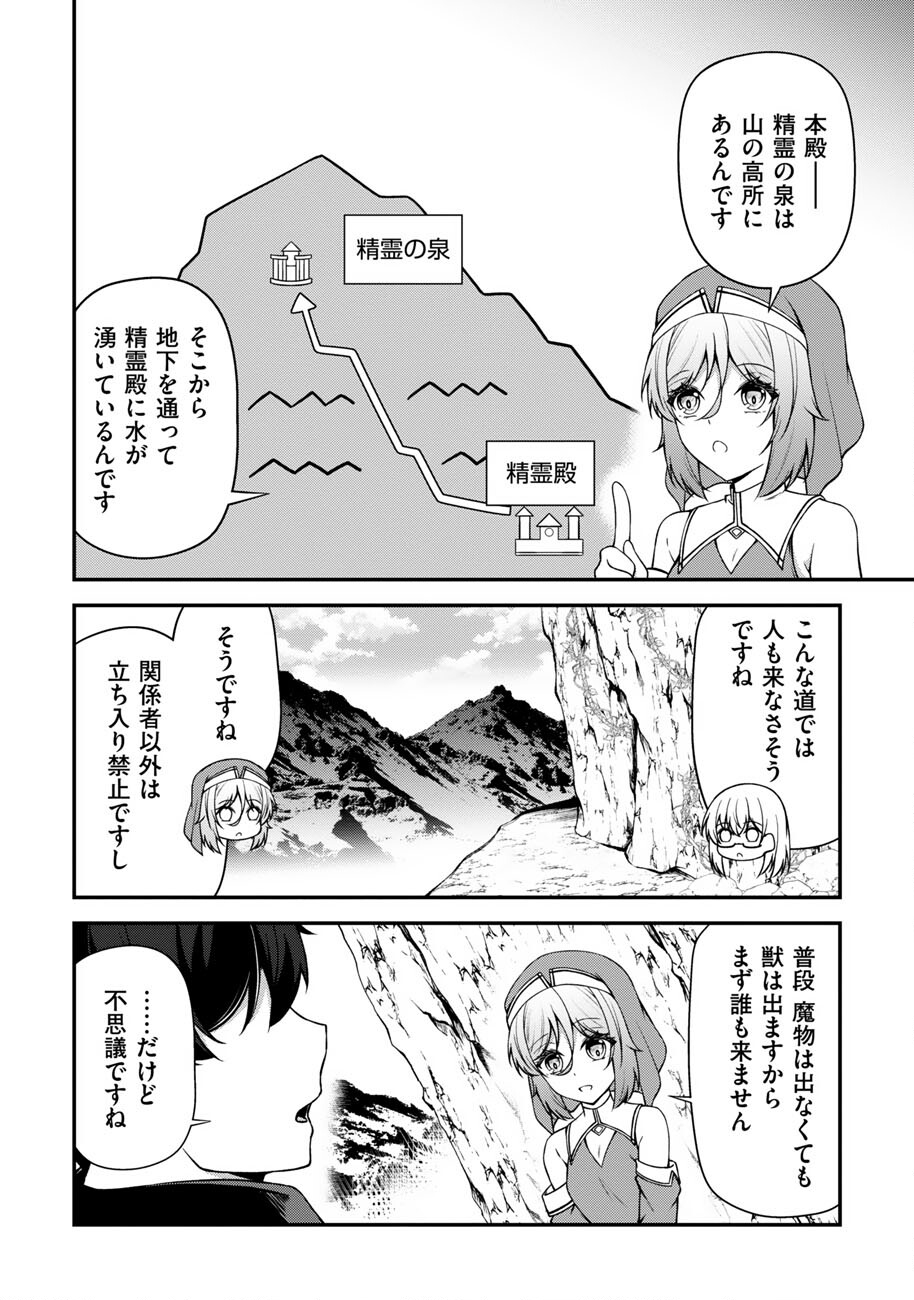 Oote Guild de 10 ninbun Hataraite Iruchou Yuushuu na Ore wo Kubitte majidesuka? Chapter 28 10ページ