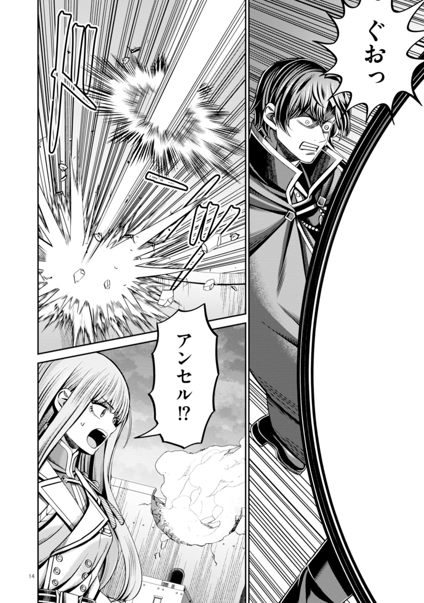 Henkyou no Majutsushi, Satori wo Hiraki Daikenja to Naru Chapter 3 14ページ