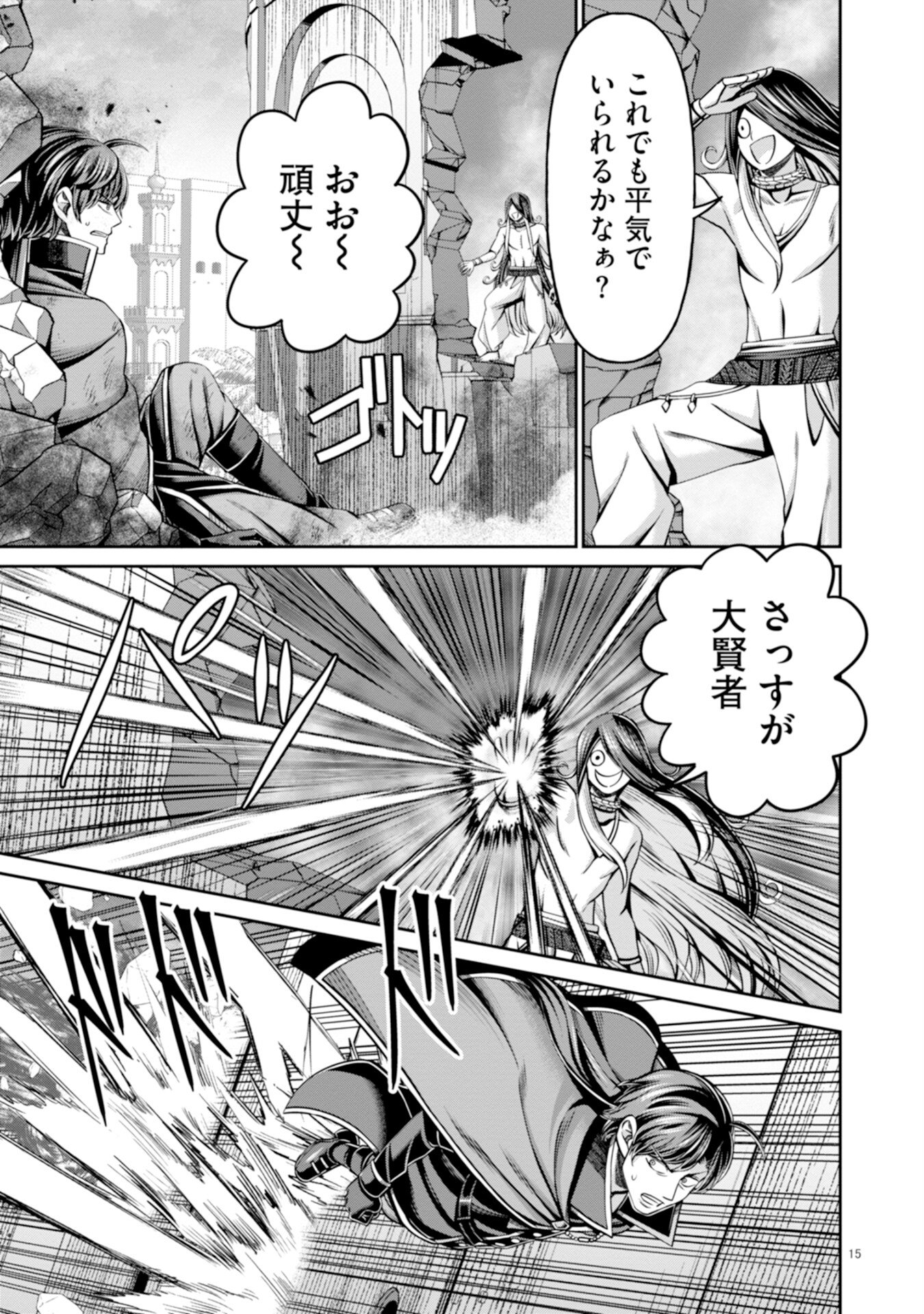 Henkyou no Majutsushi, Satori wo Hiraki Daikenja to Naru Chapter 3 15ページ