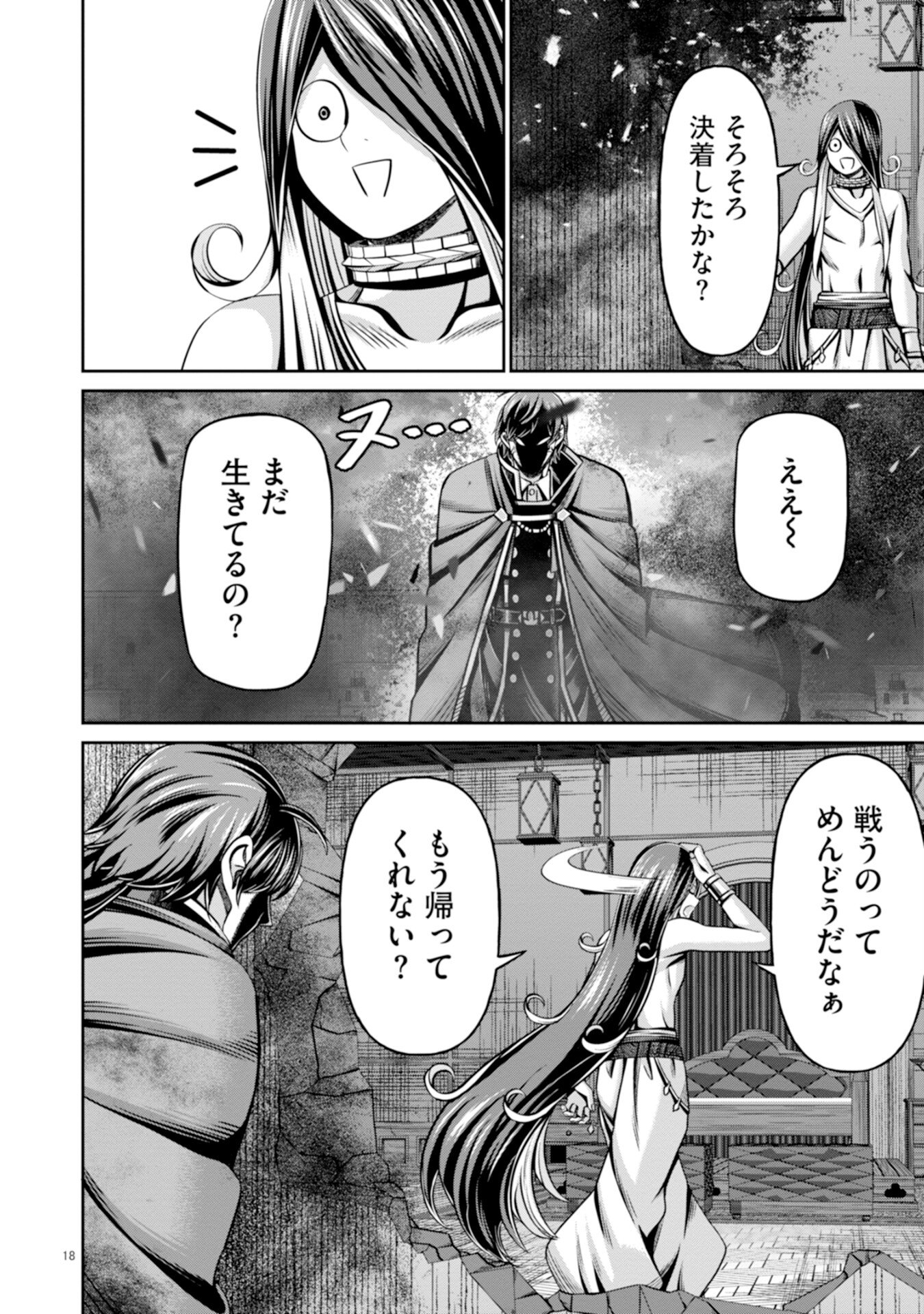 Henkyou no Majutsushi, Satori wo Hiraki Daikenja to Naru Chapter 3 18ページ