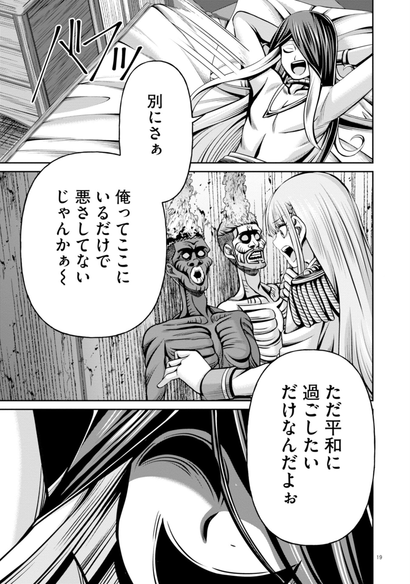 Henkyou no Majutsushi, Satori wo Hiraki Daikenja to Naru Chapter 3 19ページ