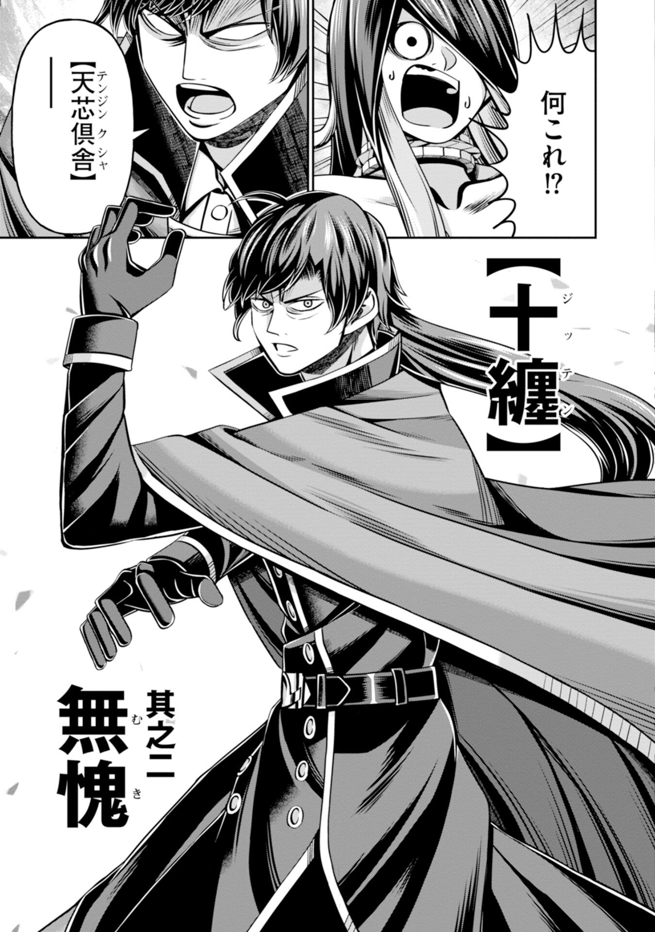 Henkyou no Majutsushi, Satori wo Hiraki Daikenja to Naru Chapter 3 25ページ