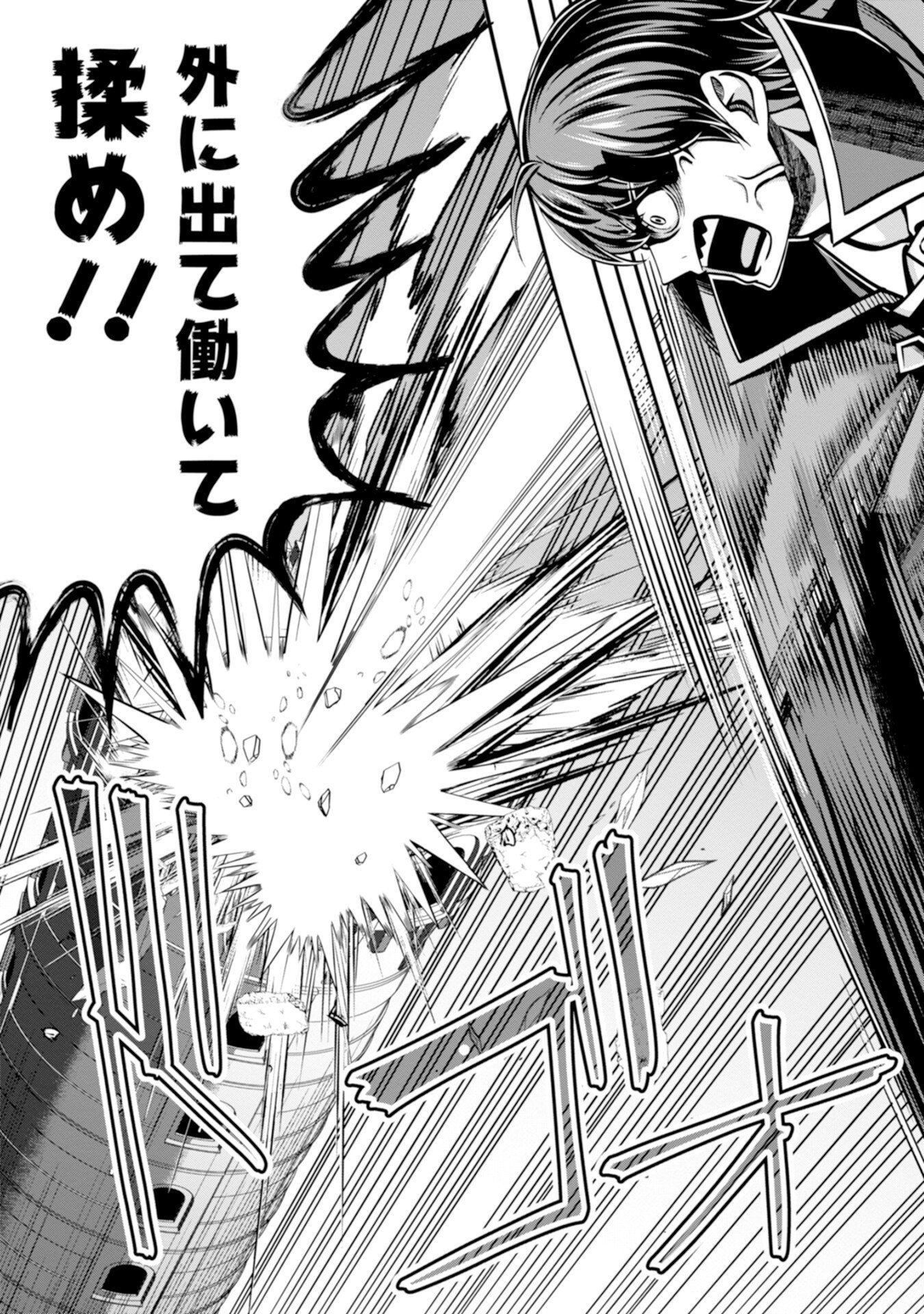 Henkyou no Majutsushi, Satori wo Hiraki Daikenja to Naru Chapter 3 29ページ