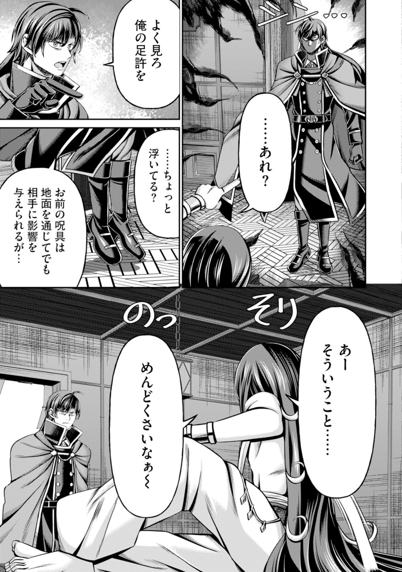 Henkyou no Majutsushi, Satori wo Hiraki Daikenja to Naru Chapter 3 7ページ
