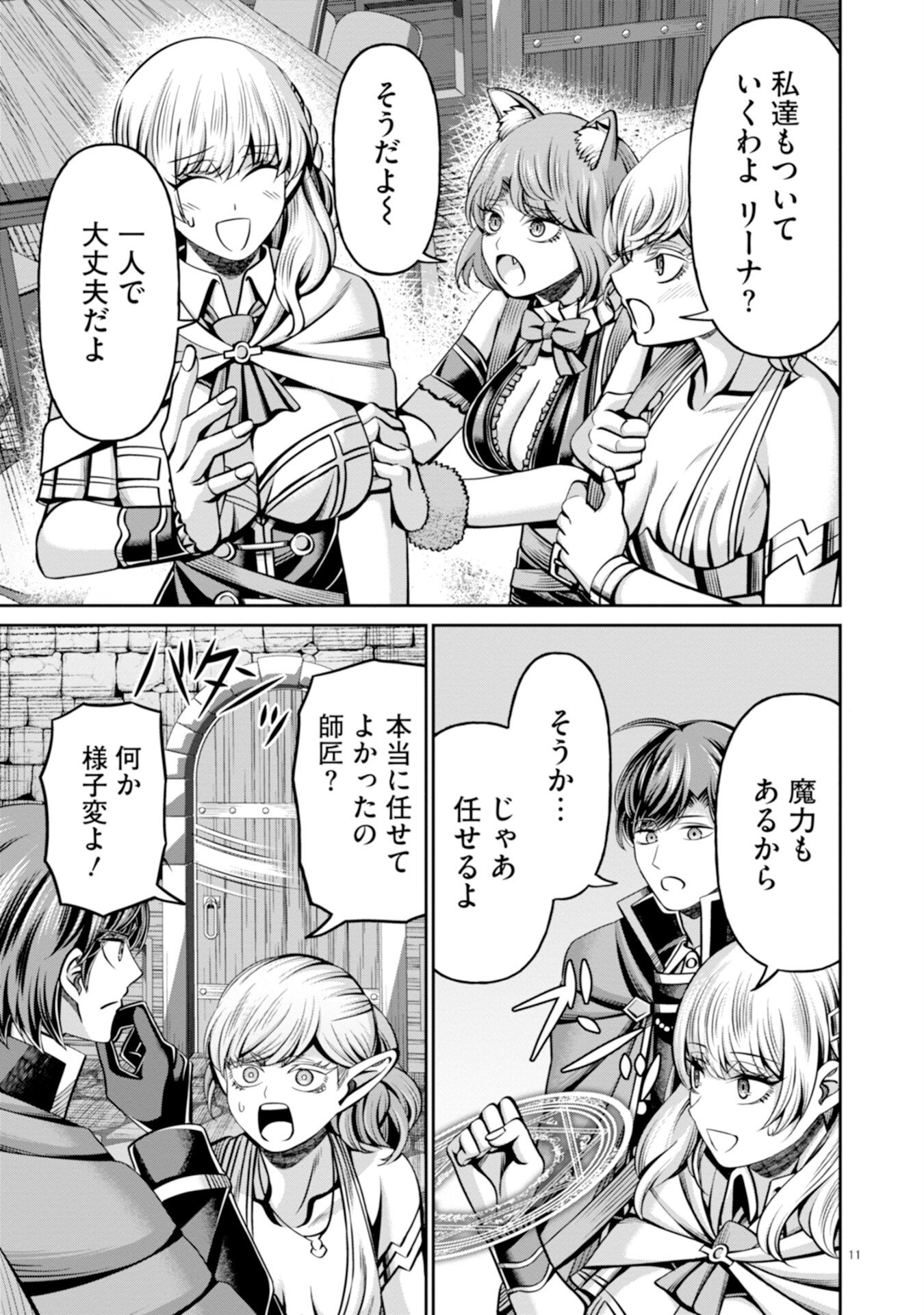 Henkyou no Majutsushi, Satori wo Hiraki Daikenja to Naru Chapter 4 11ページ