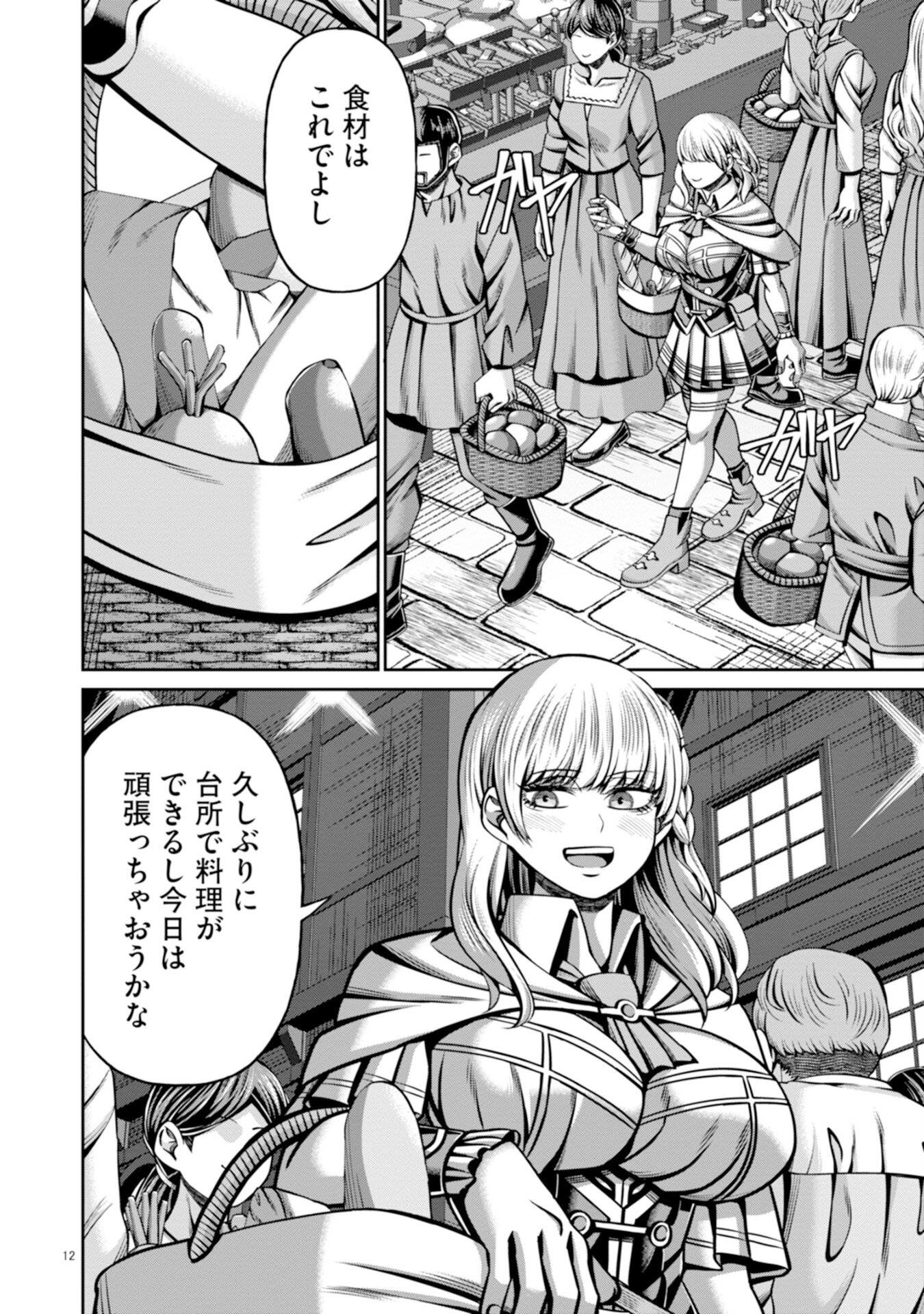 Henkyou no Majutsushi, Satori wo Hiraki Daikenja to Naru Chapter 4 12ページ