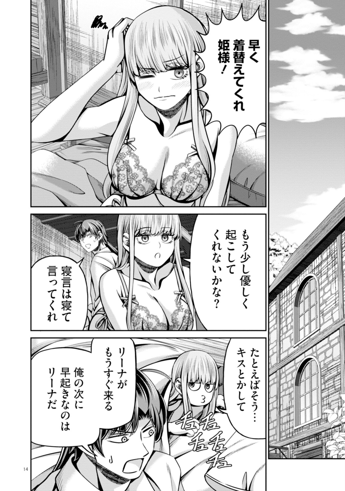 Henkyou no Majutsushi, Satori wo Hiraki Daikenja to Naru Chapter 4 14ページ