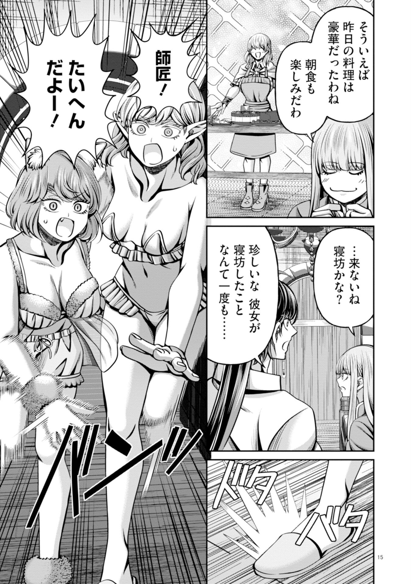 Henkyou no Majutsushi, Satori wo Hiraki Daikenja to Naru Chapter 4 15ページ