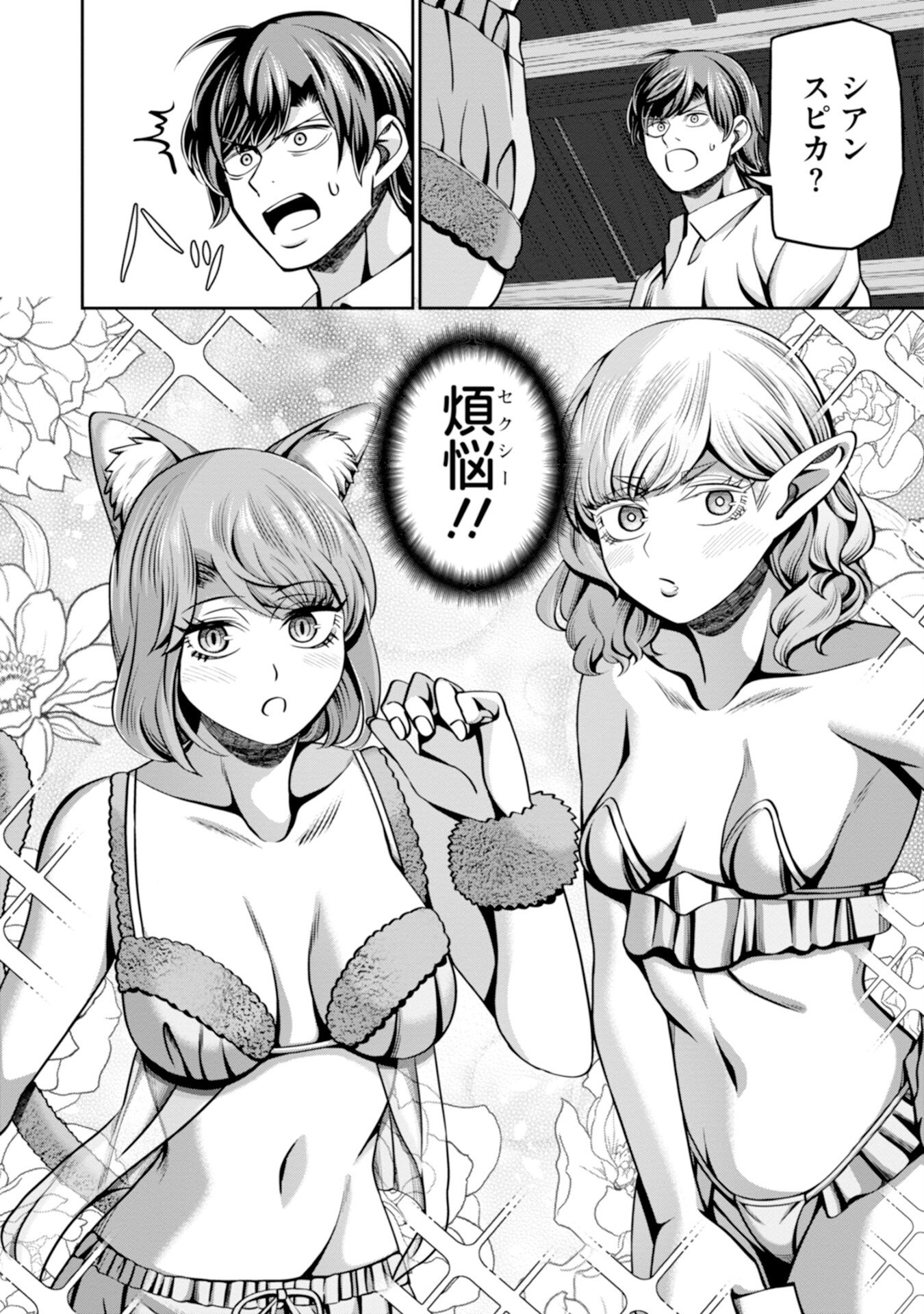 Henkyou no Majutsushi, Satori wo Hiraki Daikenja to Naru Chapter 4 16ページ