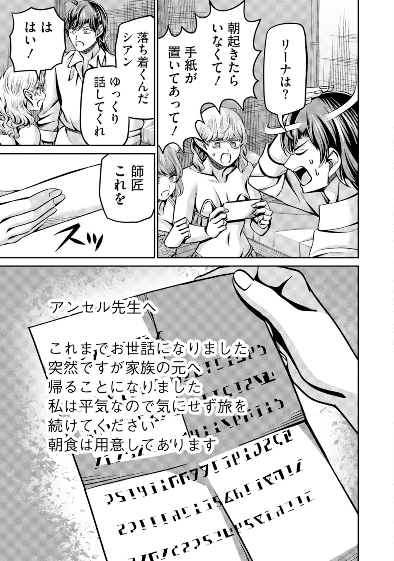 Henkyou no Majutsushi, Satori wo Hiraki Daikenja to Naru Chapter 4 17ページ